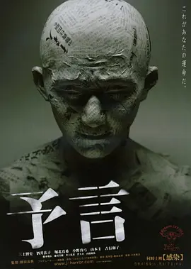 预言2004[电影解说] (2004) 海报